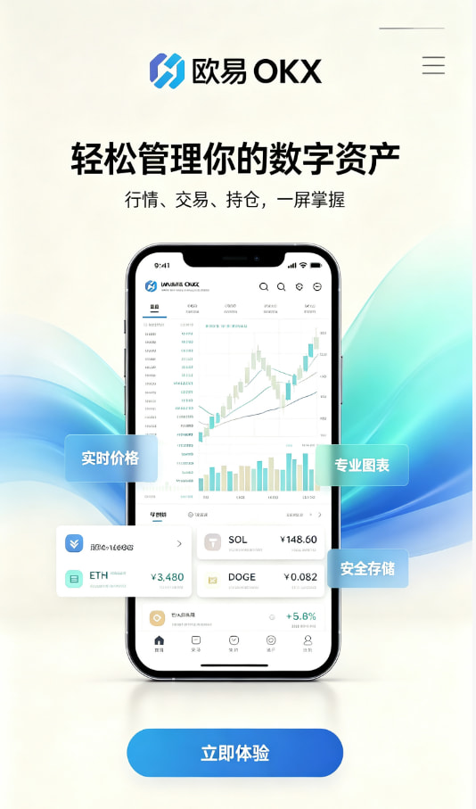 欧交易所APP官方网站新手指南配图